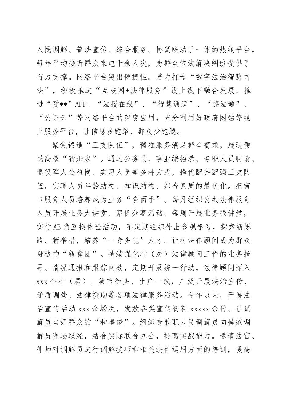 在全市公共法律服务体系建设推进会上的汇报发言_第2页