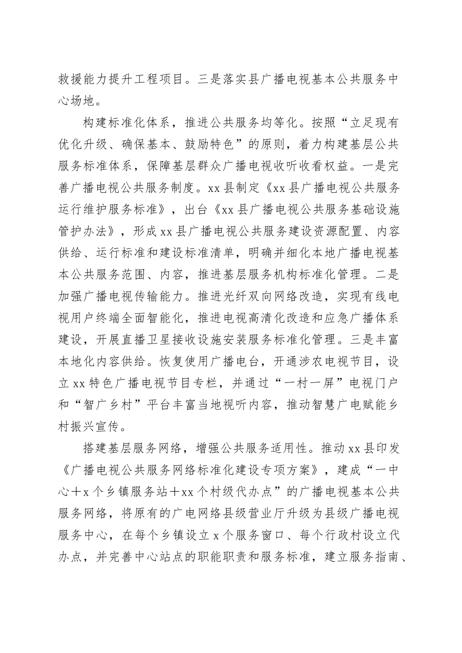 在全市公共文化服务高质量发展推进会上的汇报发言_第2页
