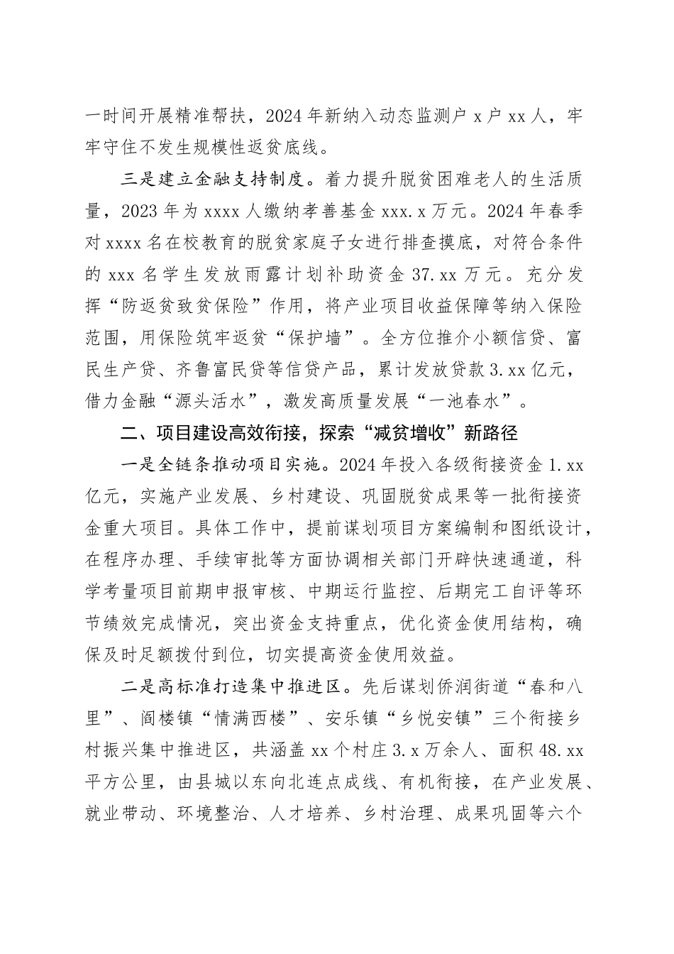 在全市巩固拓展脱贫攻坚成果同乡村振兴有效衔接工作推进会上的交流发言_第2页