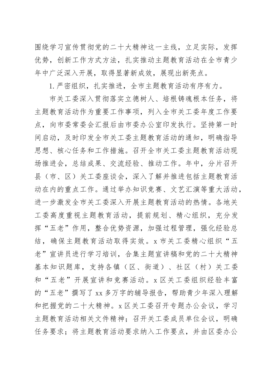 在全市关工委＂老少共抒爱国情、同心奋进新征程＂主题教育现场推进会上的讲话_第2页