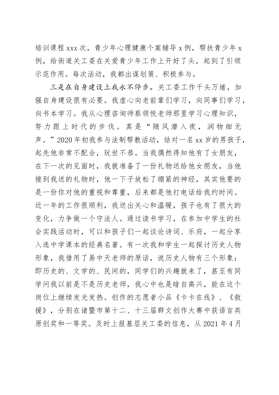 在全市关心下一代工作会议上的交流发言_第2页