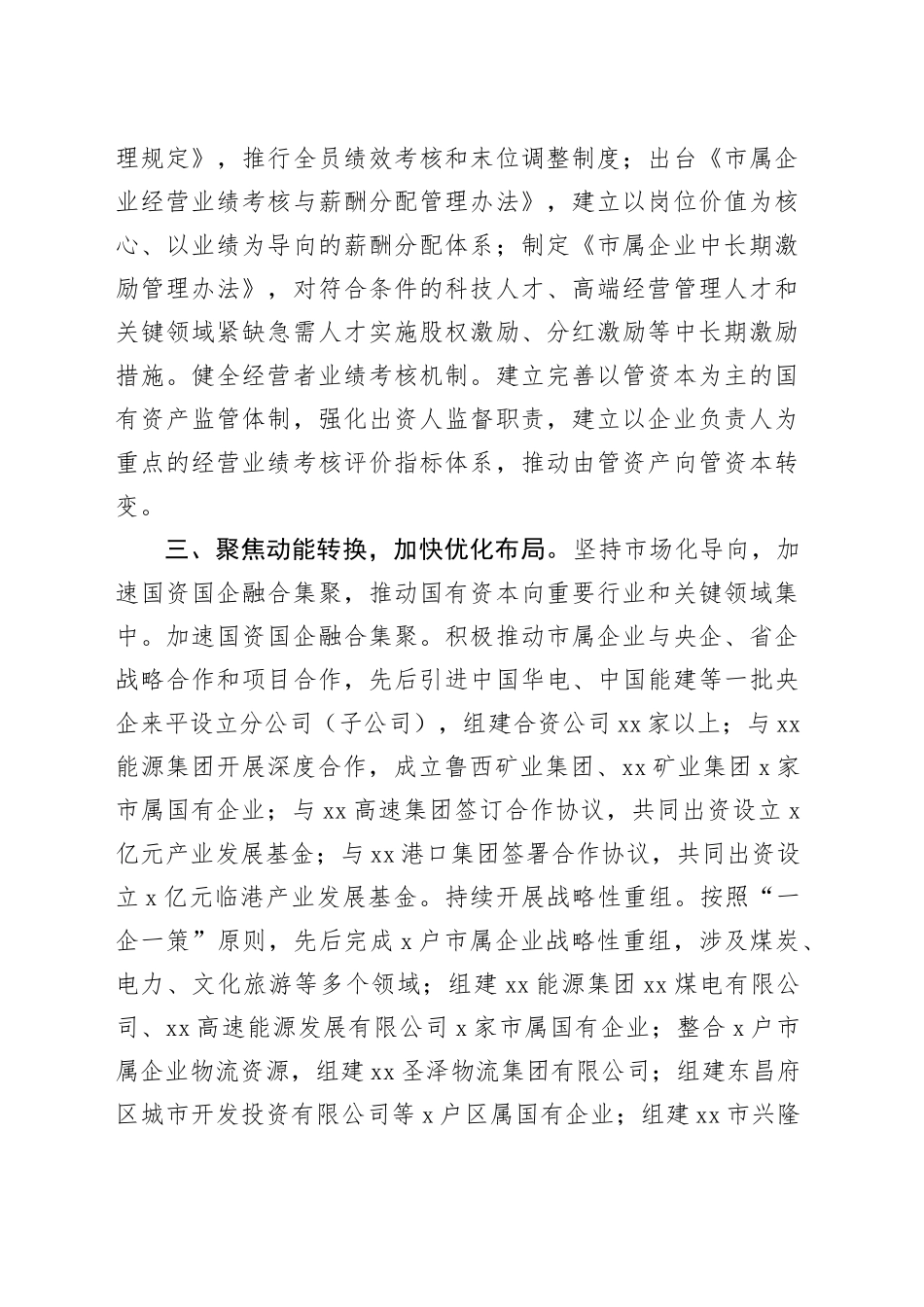 在全市国有企业改革深化提升行动推进会上的汇报发言_第2页