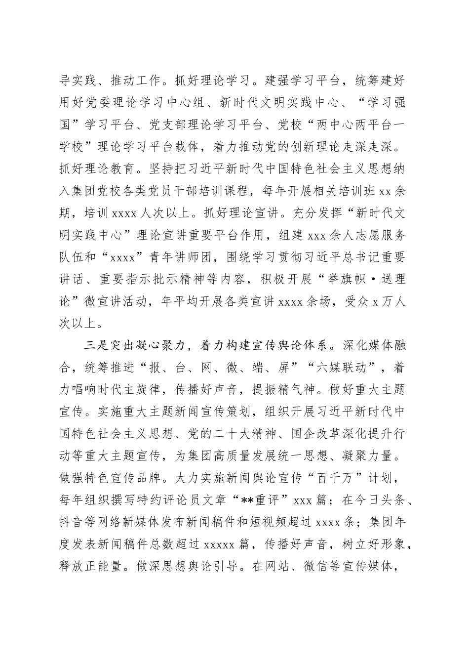 在全市国资系统思想政治工作体系建设推进会上的汇报发言_第2页