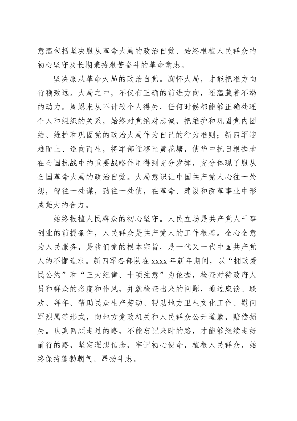 在全市红色文化资源开发利用推进会上的讲话_第2页