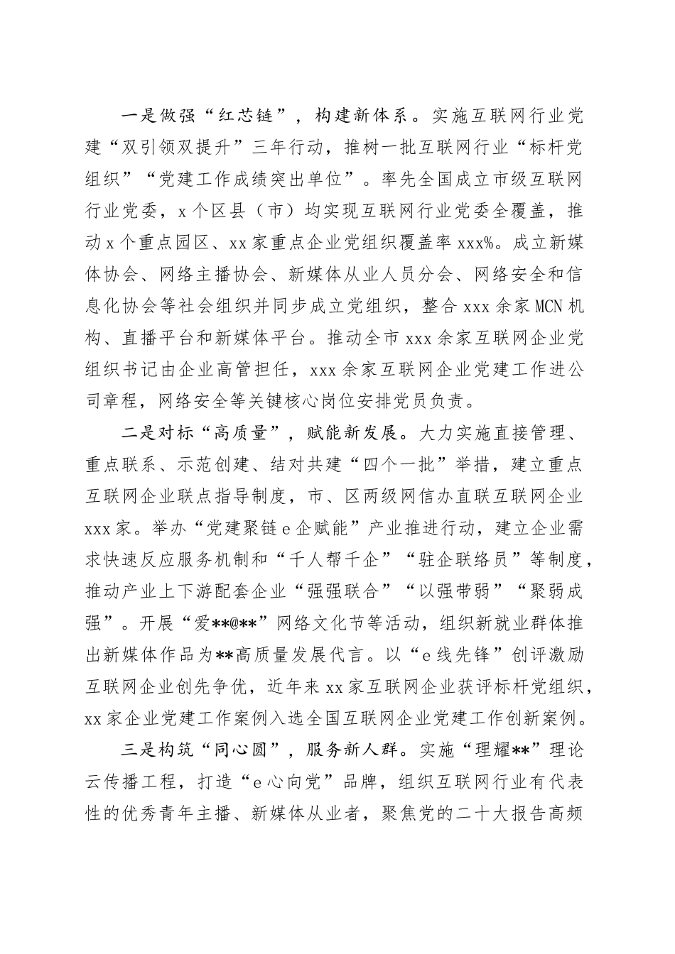 在全市互联网企业党建工作推进会上的汇报发言_第2页