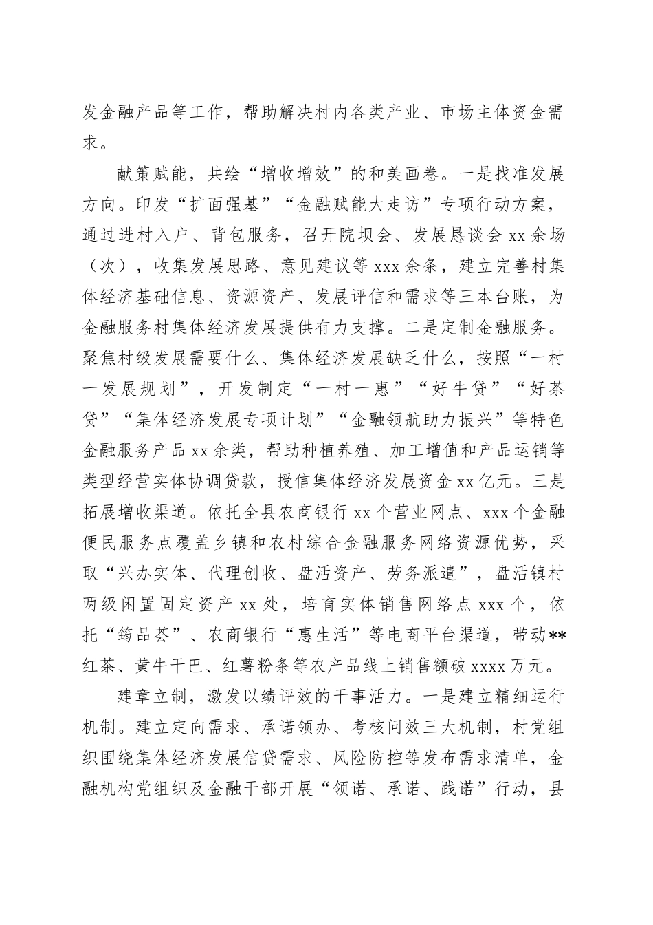 在全市惠农助企专项活动工作部署会暨金融助力农业高质量发展专题会议上的汇报发言_第2页