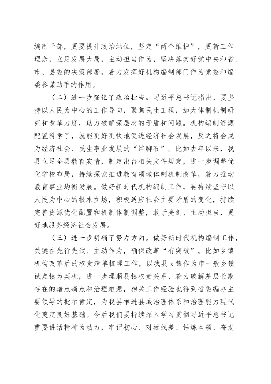 在全市机构编制交流研讨会上的发言材料_第2页