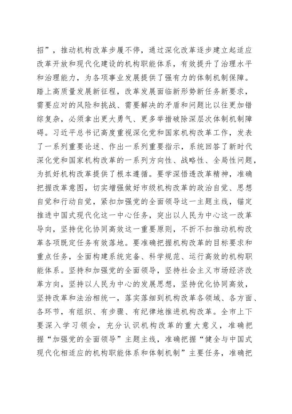 在全市机构改革动员部署会上的讲话提纲_第2页