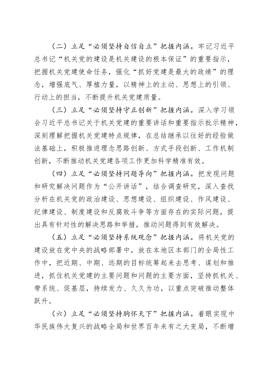 在全市机关党建高质量发展推进会上的讲话_第2页