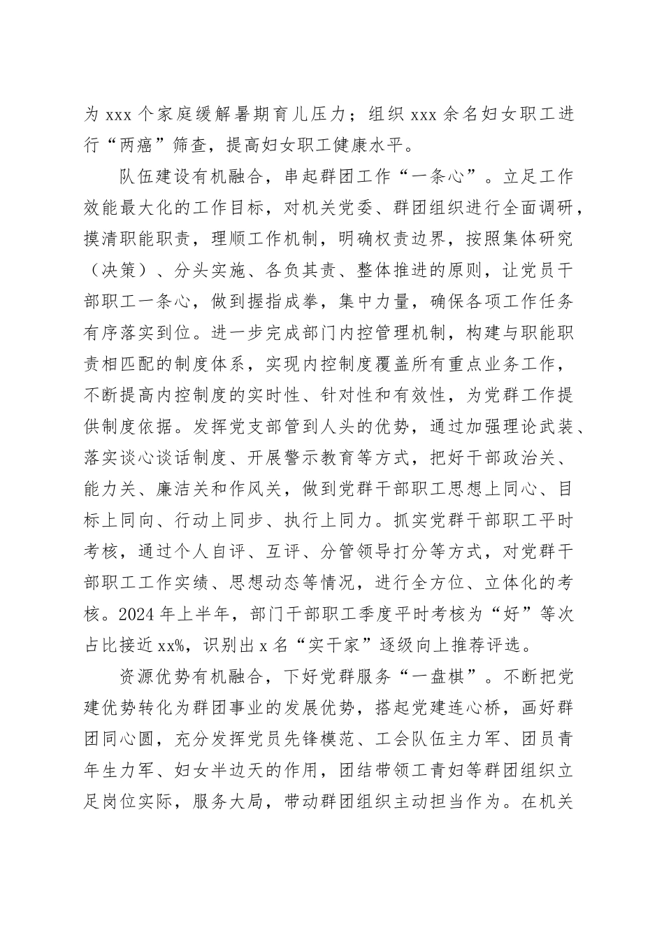 在全市机关党建工作经验交流会上的汇报发言（经开区）_第2页