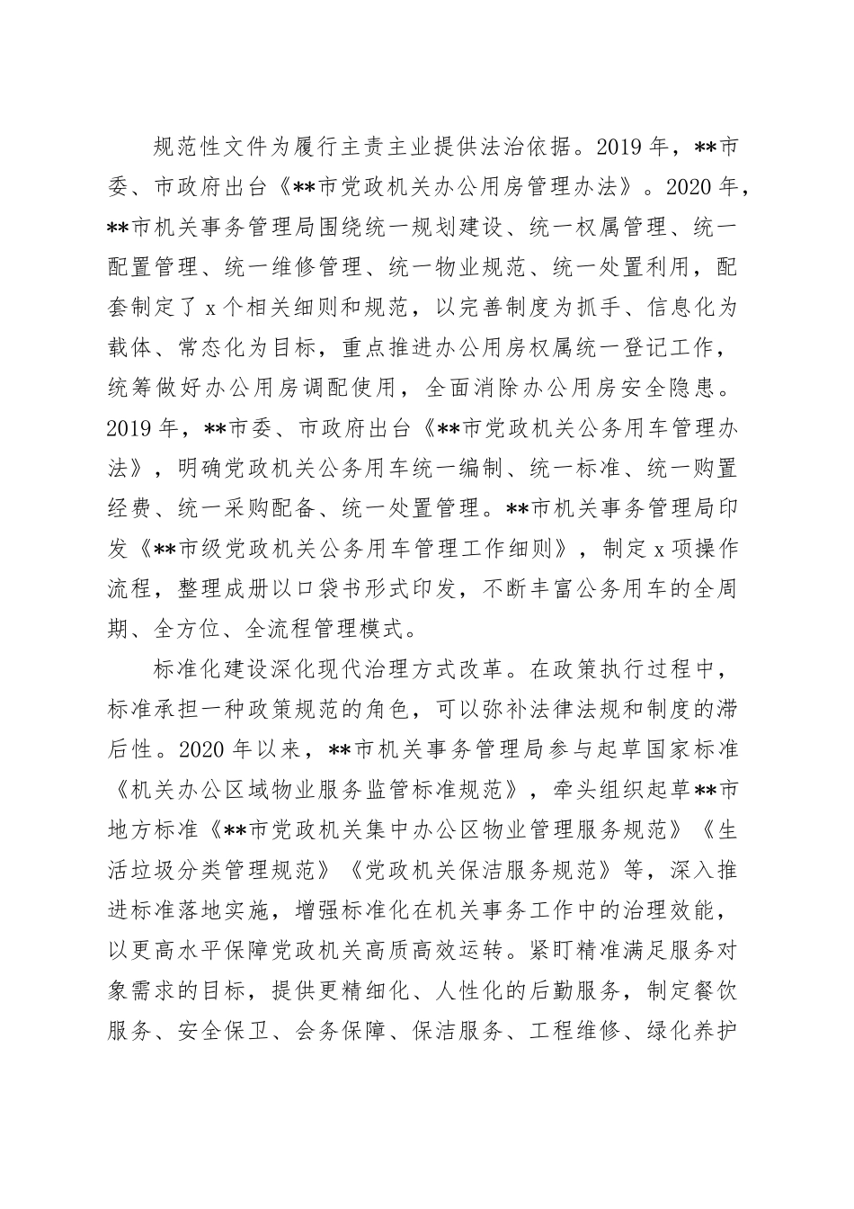 在全市机关事务法治化建设推进会上的讲话_第2页