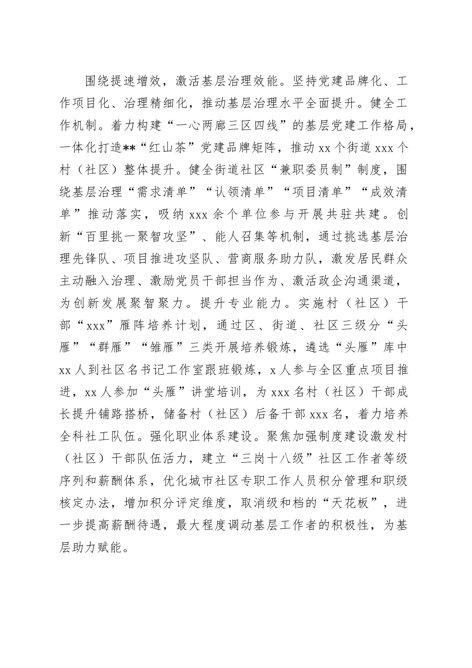 在全市基层党建服务能力建设推进会上的汇报发言_第2页