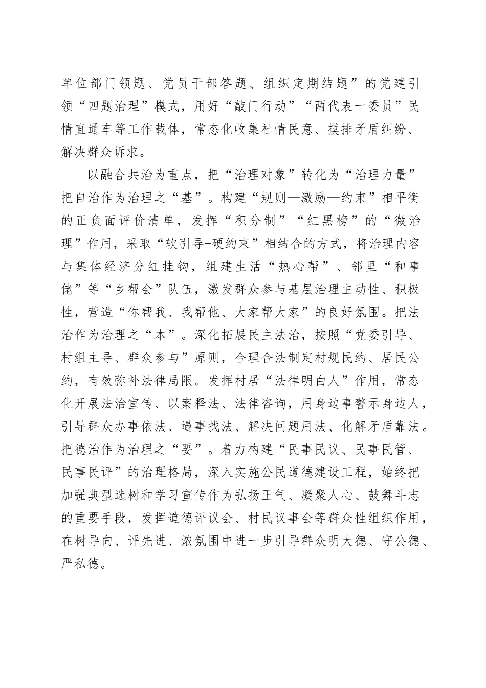 在全市基层党建工作暨党建引领基层治理推进会上的汇报发言_第2页