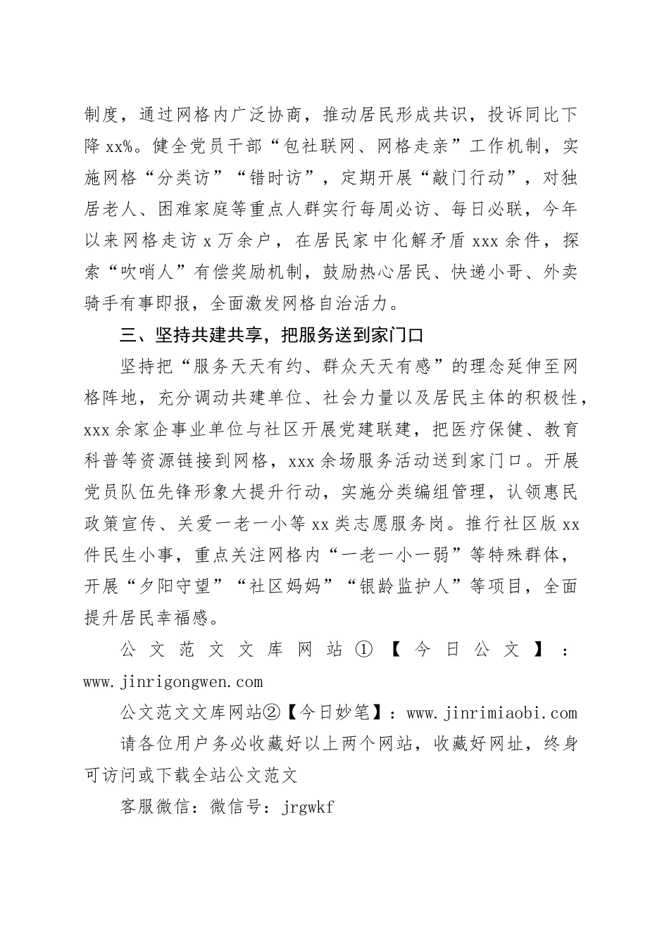 在全市基层党建工作暨乡镇街道（街道）党（工）委书记“大抓基层”推进会上的交流发言_第2页