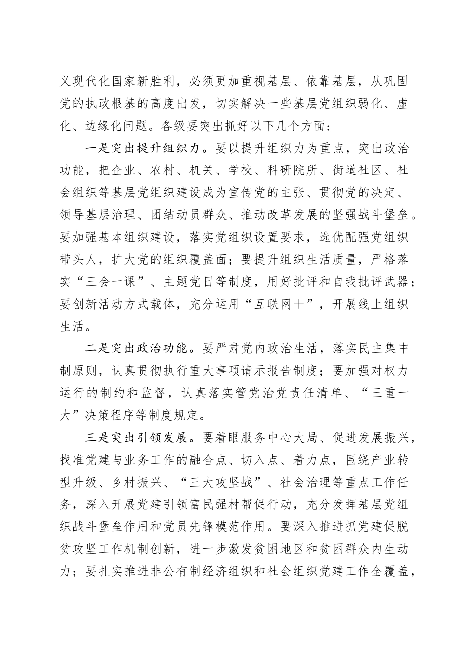 在全市基层党建现场会上的讲话_第2页