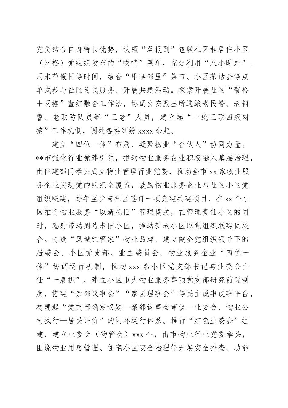 在全市基层党建引领基层社会治理推进会上的汇报发言_第2页