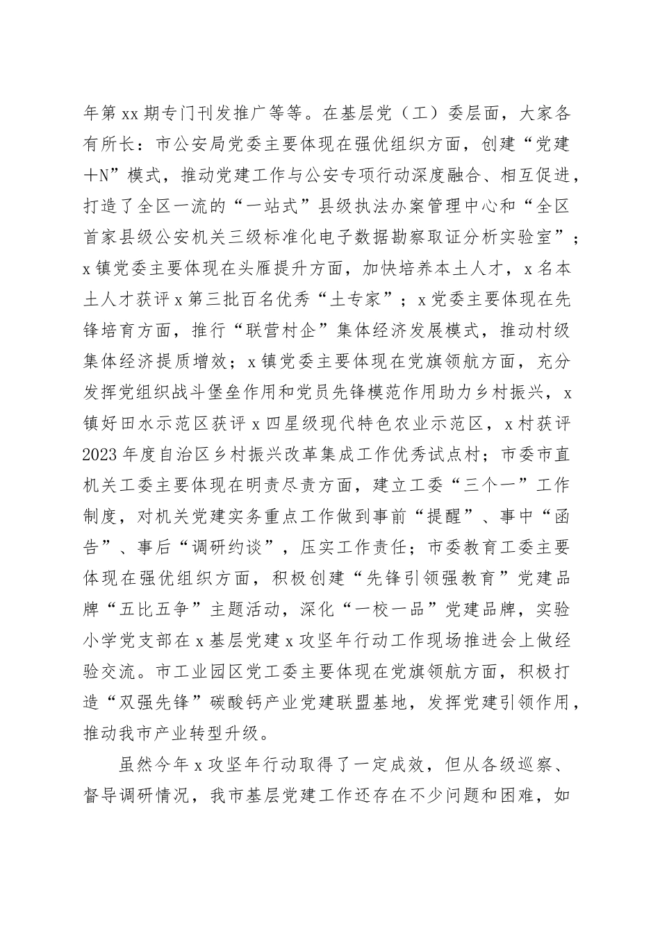 在全市基层党建重点任务推进会上的讲话_第2页