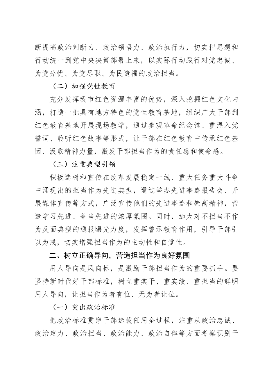 在全市激励干部担当作为工作推进会上的讲话_第2页