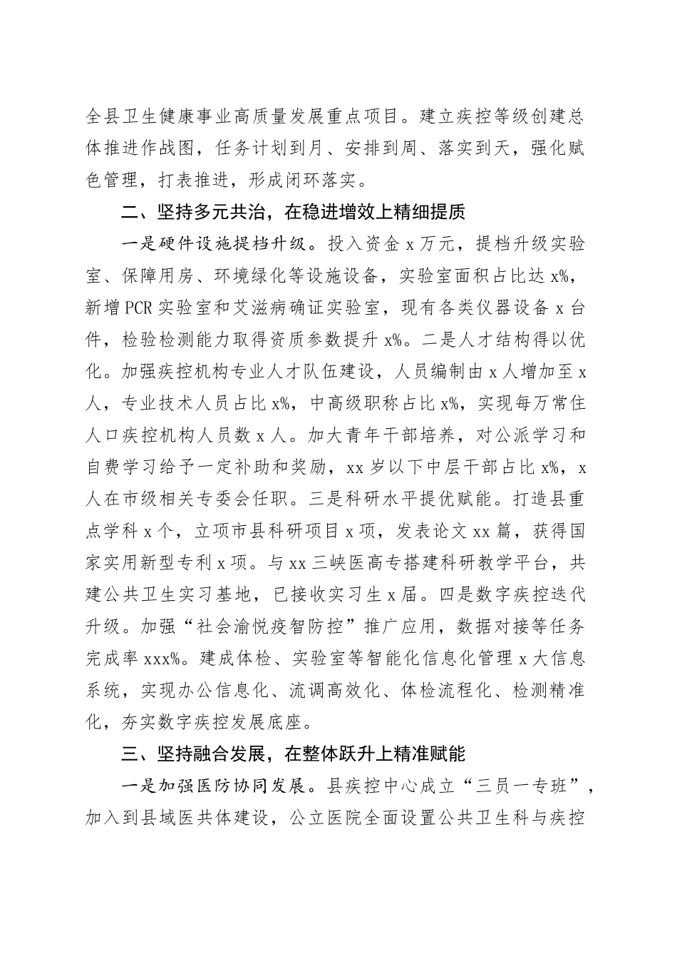 在全市疾病预防控制会上的交流发言（1691字）_第2页