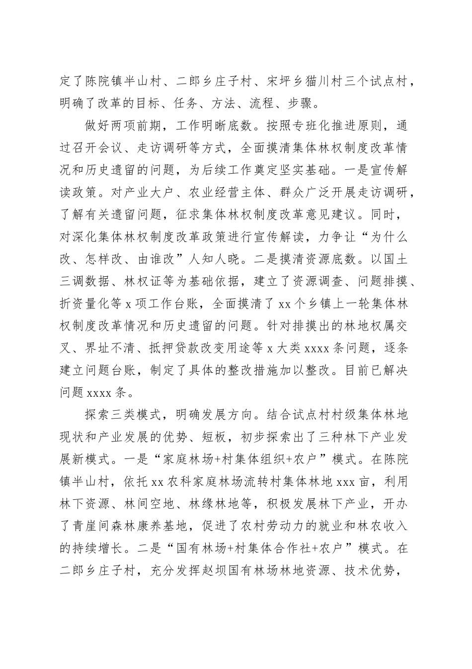 在全市集体林权制度改革推进会上的交流发言_第2页