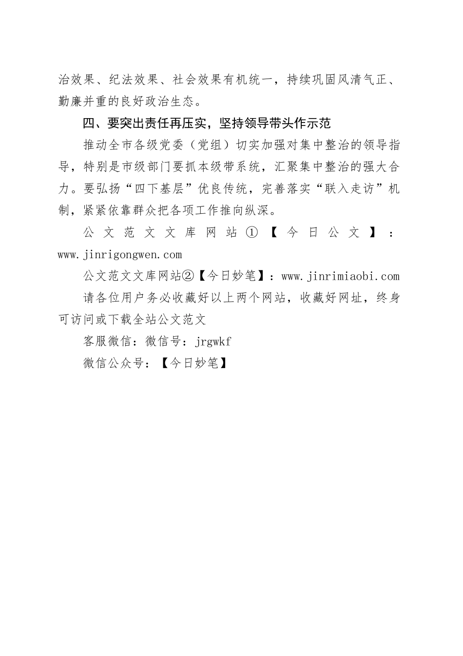 在全市集中整治工作会议上的讲话_第2页