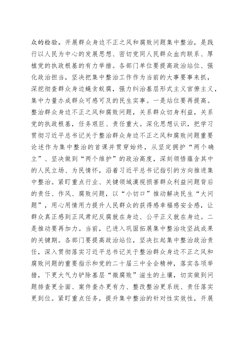 在全市集中整治群众身边不正之风和腐败问题工作推进会上的讲话提纲_第2页