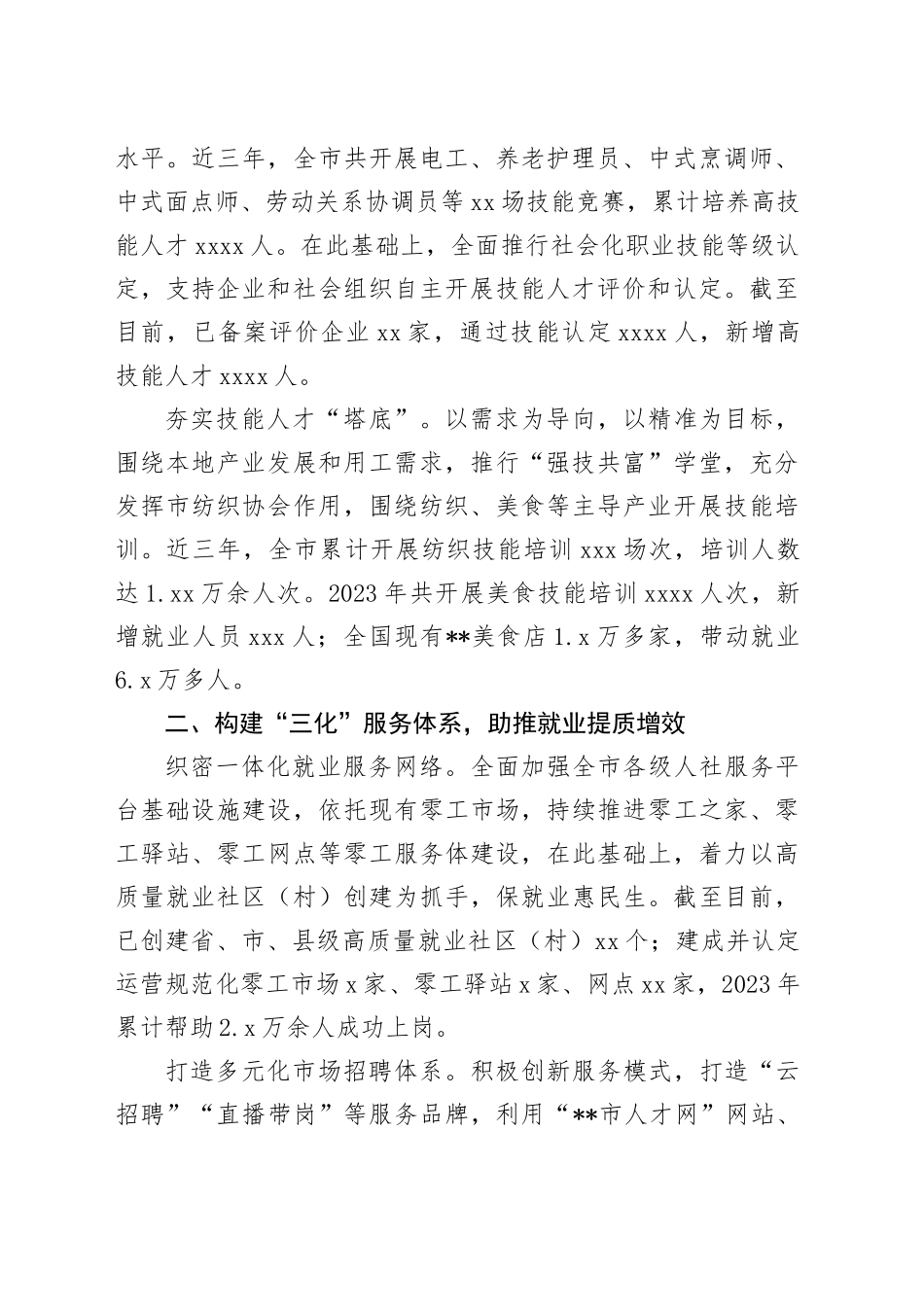在全市技能人才队伍建设工作推进会上的汇报发言材料_第2页