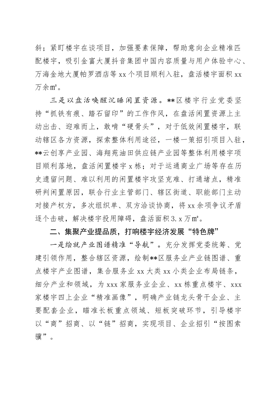 在全市加快楼宇经济发展现场推动会上的汇报发言_第2页