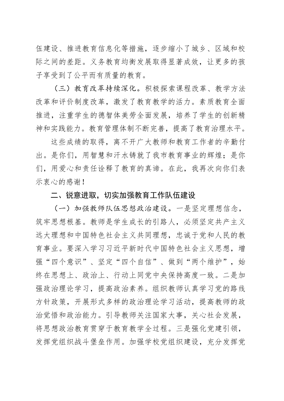 在全市加强教师队伍建设工作会上的讲话_第2页