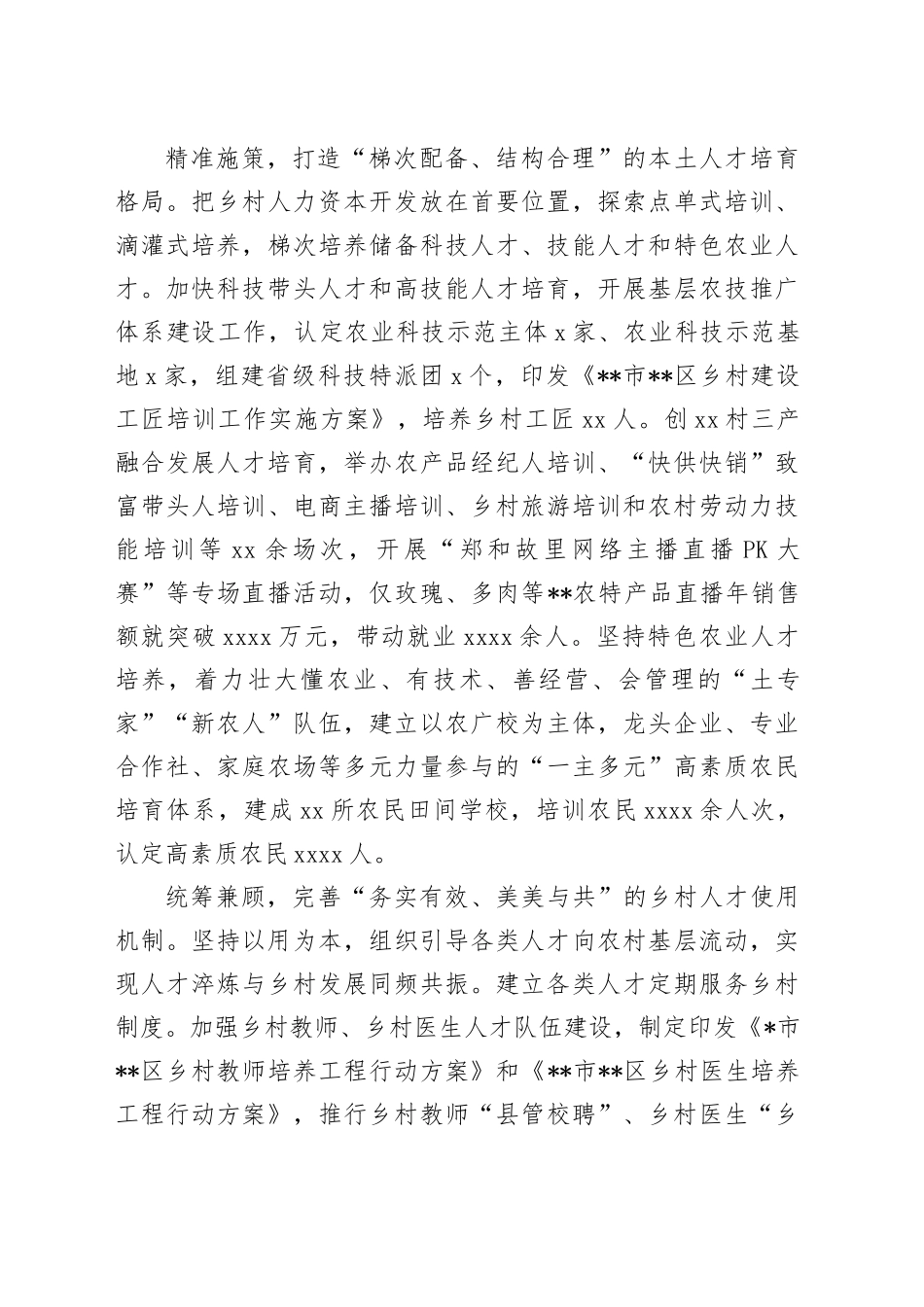 在全市加强乡村振兴人才队伍建设座谈会上的汇报发言_第2页