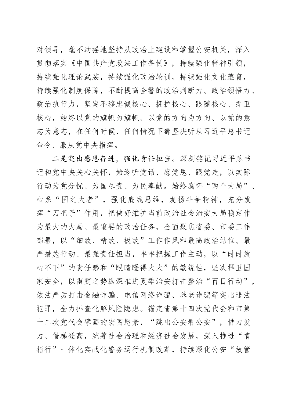 在全市加强政法队伍政治建设专题研讨班上的发言（1605字）_第2页