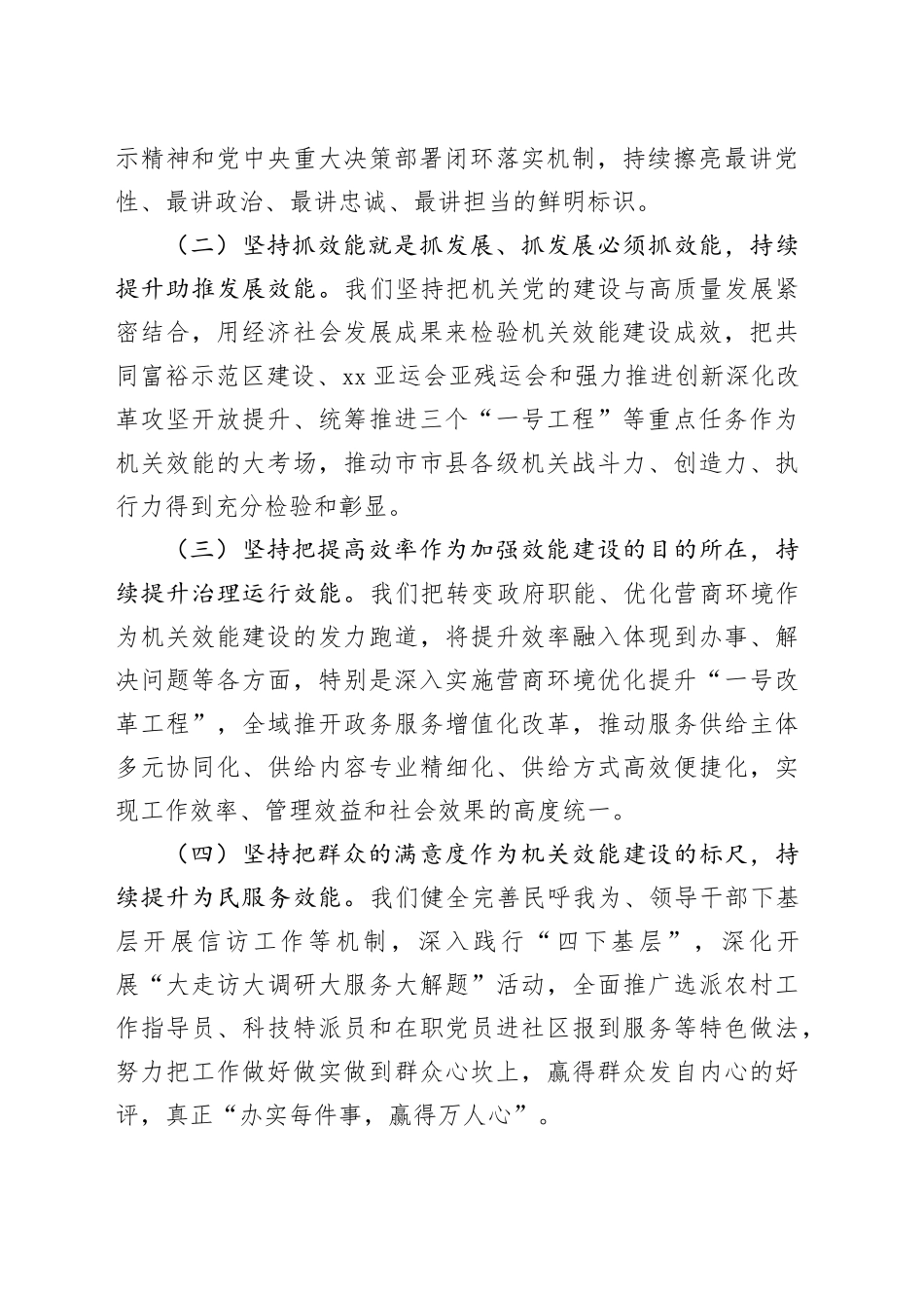 在全市加强作风建设提升机关效能工作会议上的讲话_第2页