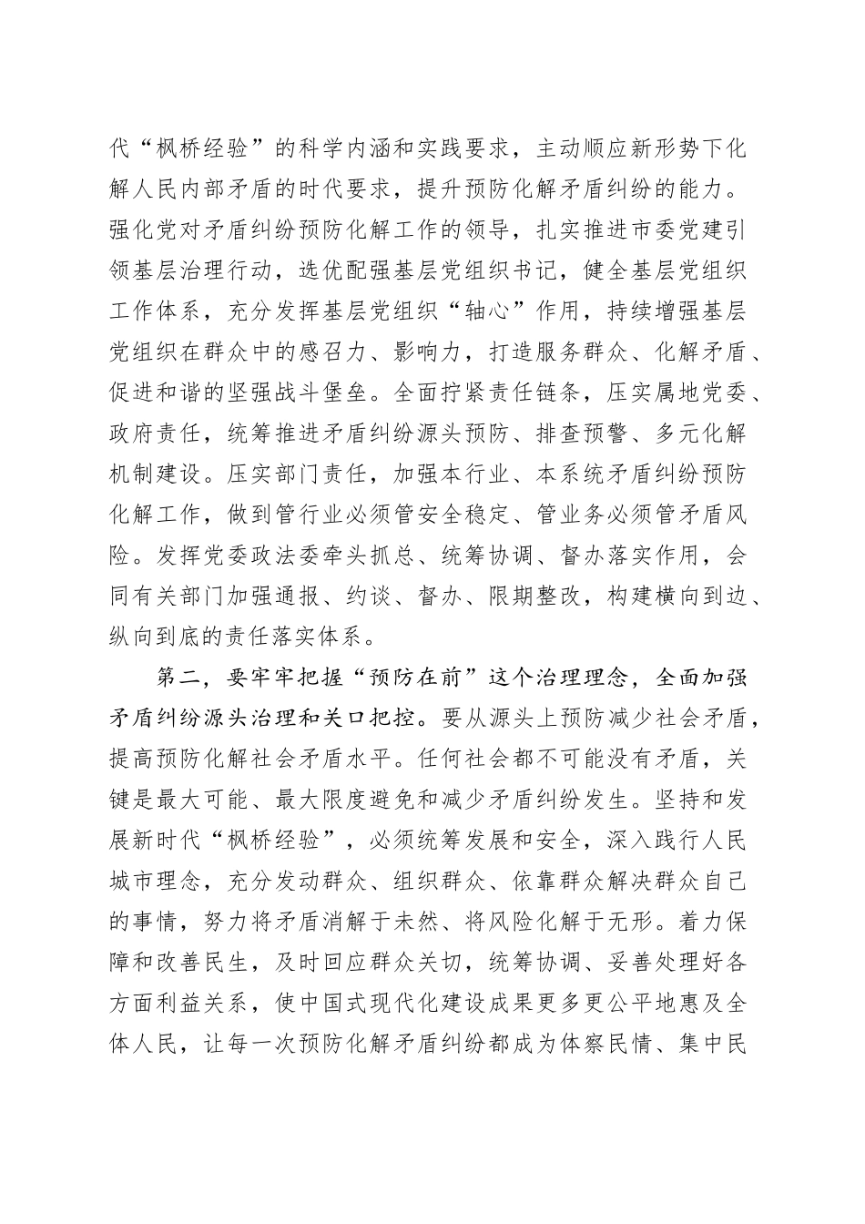 在全市坚持和发展新时代“枫桥经验” 大会暨调解工作推进会上的讲话_第2页