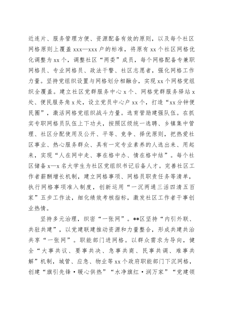 在全市坚持和发展新时代“枫桥经验” 推进社会矛盾纠纷预防化解法治化现场会上的汇报发言_第2页