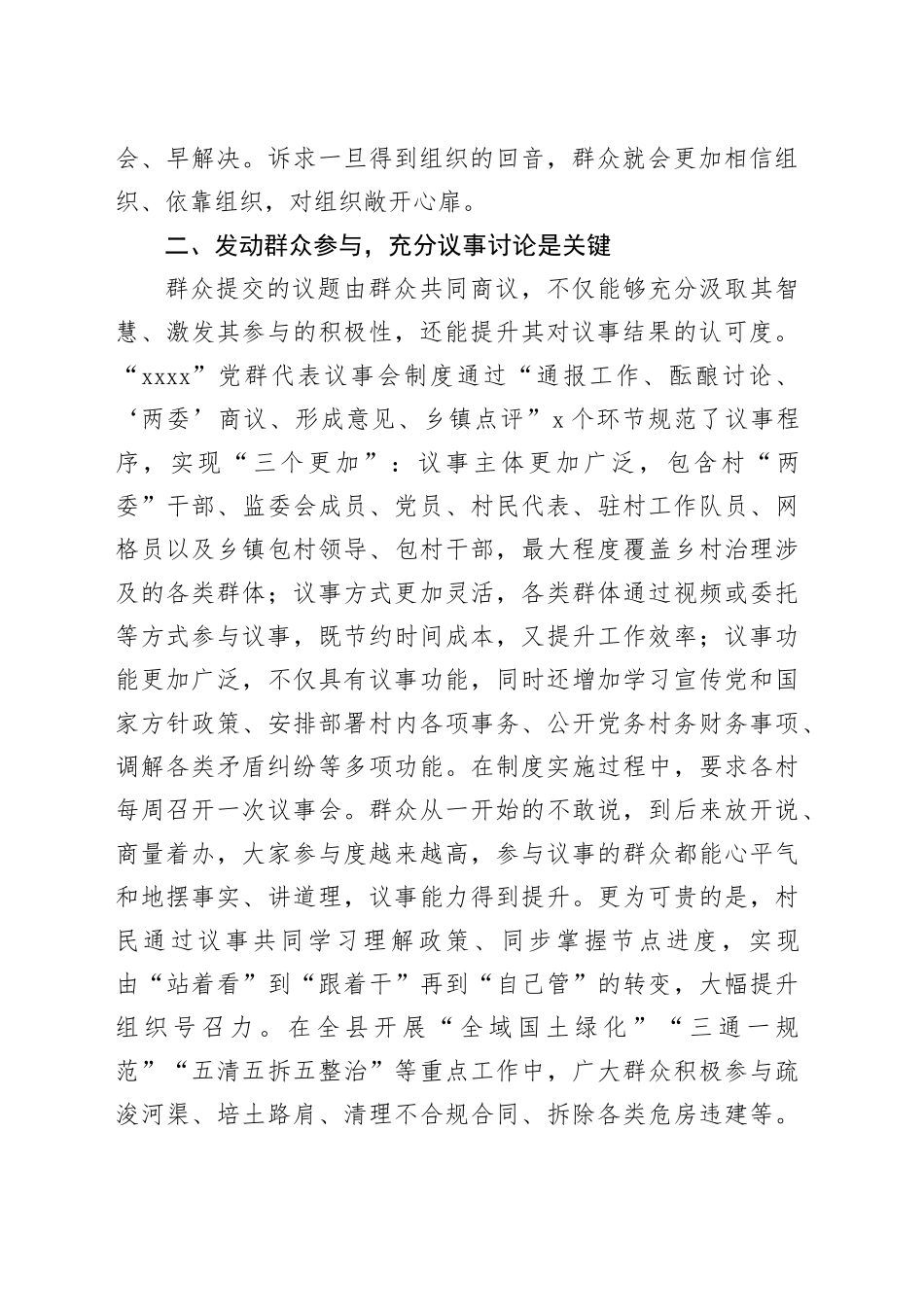 在全市坚持和发展新时代“枫桥经验”推进基层社会治理现代化现场会上的交流发言_第2页
