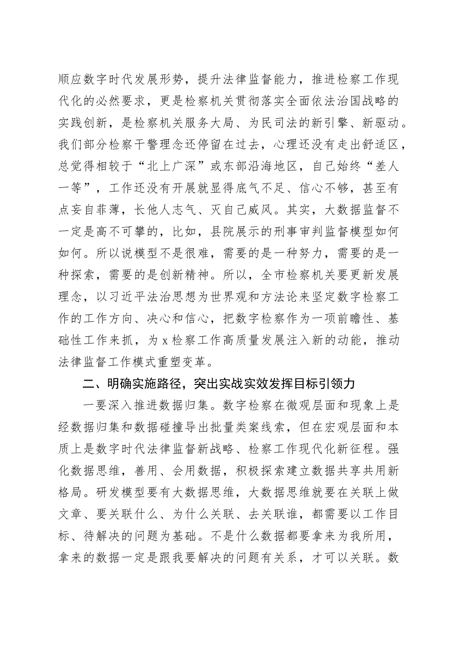 在全市检察机关2024年大数据法律监督模型竞赛现场评审会上的讲话_第2页