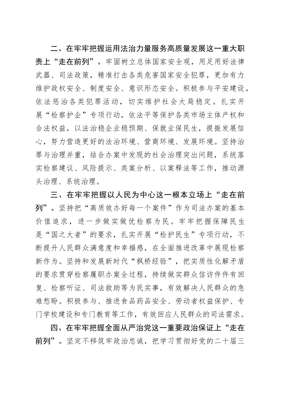 在全市检察院系统学习贯彻党的二十届三中全会精神专题研讨班上的交流发言_第2页
