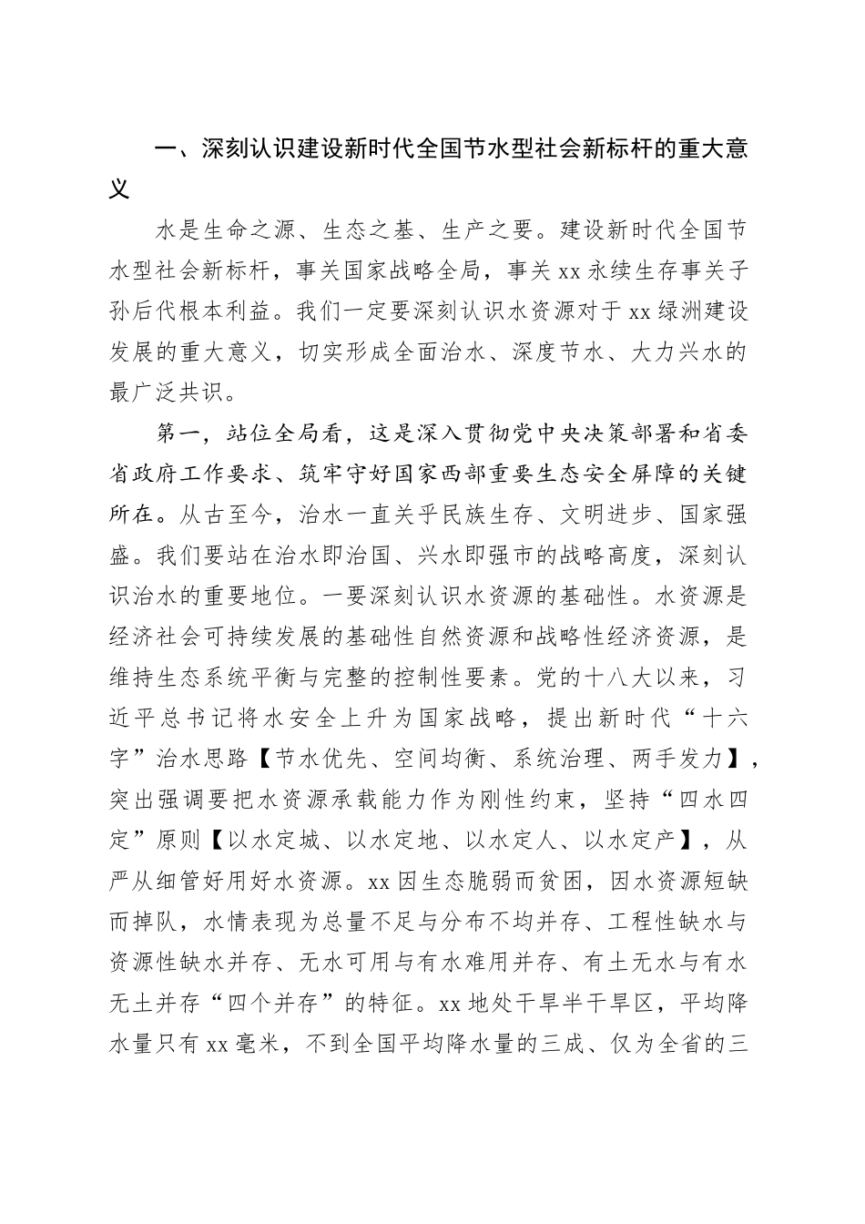在全市建设新时代全国节水型社会 新标杆动员大会上的讲话_第2页