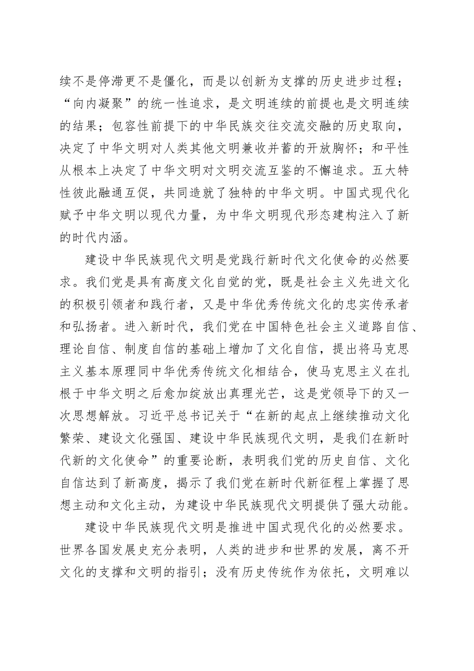 在全市建设中华民族现代文明专题学习研讨班上的发言_第2页