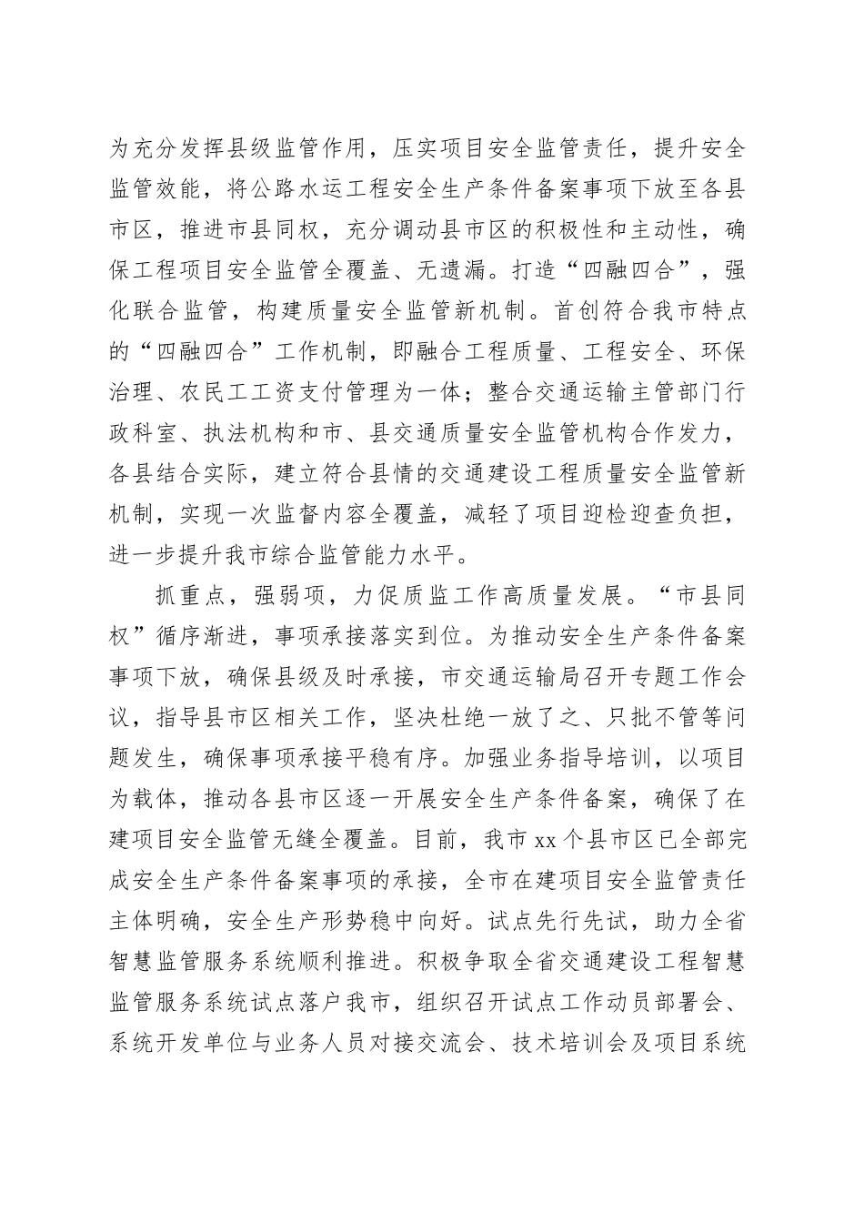 在全市交通运输基础设施建设监管工作推进会上的汇报发言_第2页