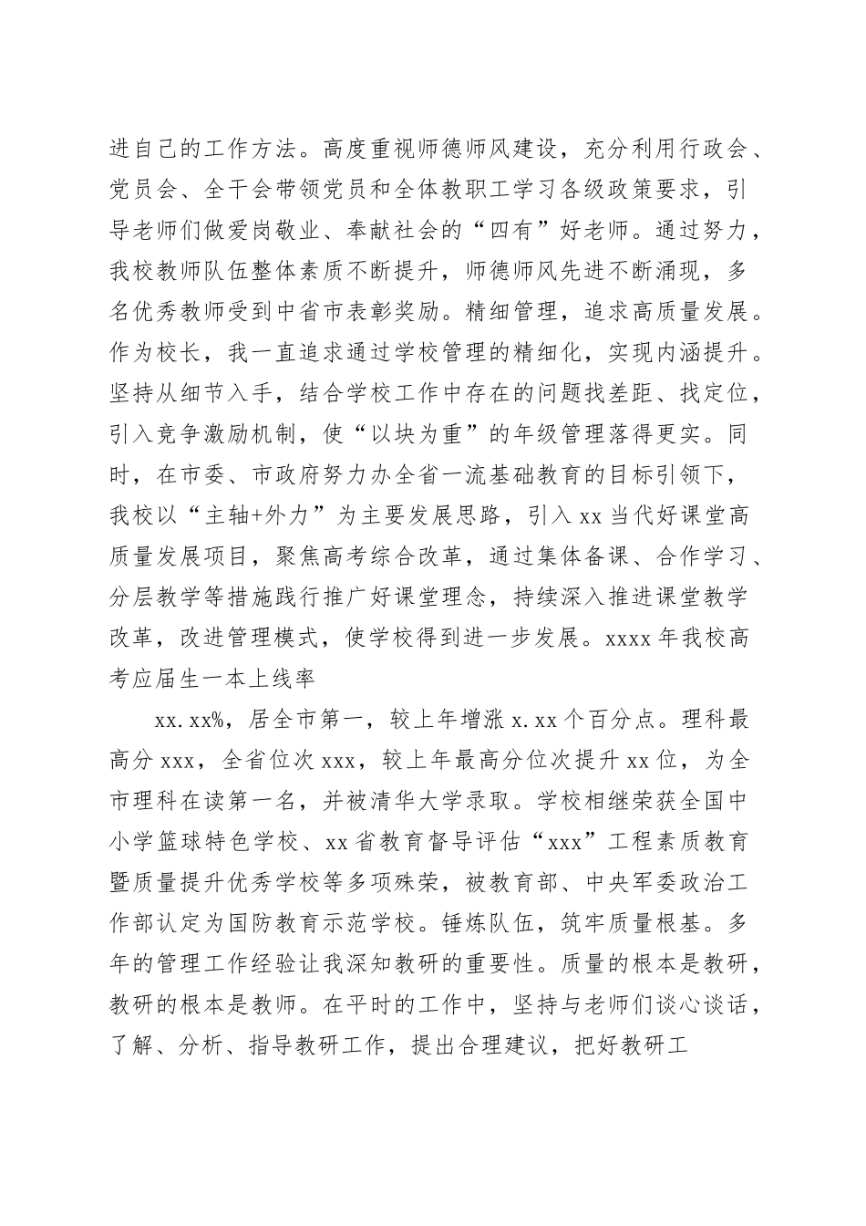 在全市教育高质量发展暨庆祝第xx个教师节大会上的发言材料合集（5篇）_第2页