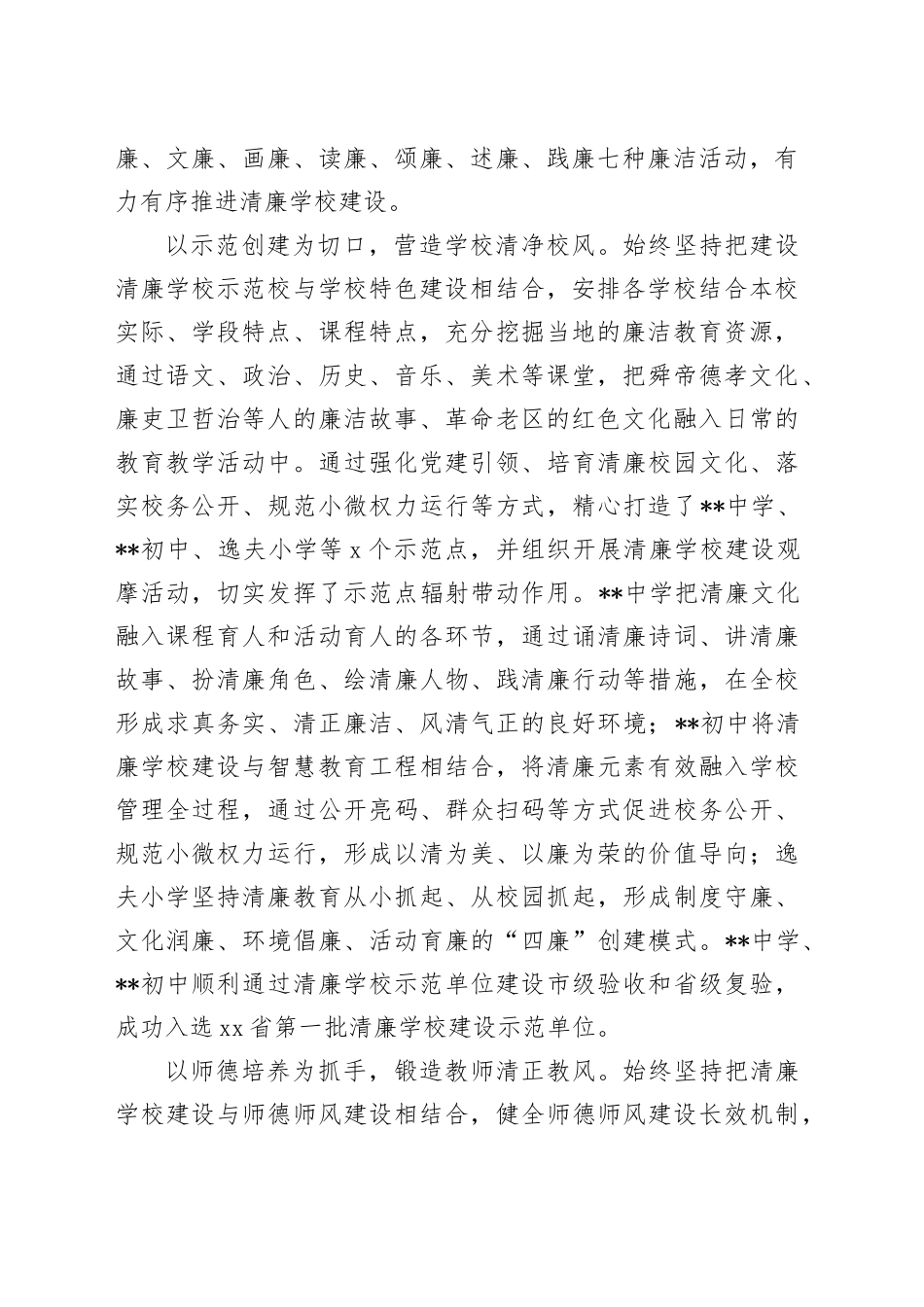 在全市教育系统清廉建设专题推进会上的汇报发言_第2页