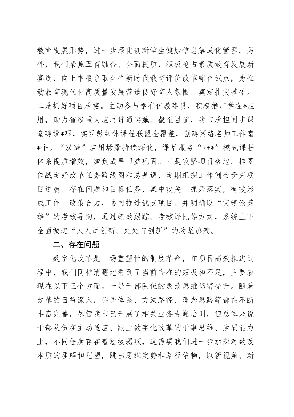 在全市教育系统数字化改革工作推进会上的汇报_第2页