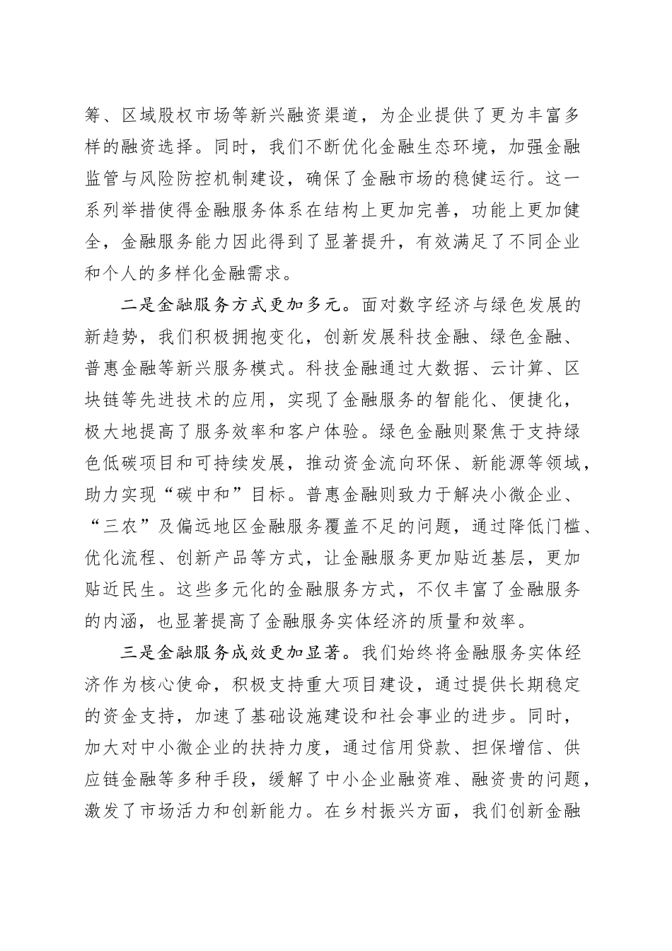 在全市金融服务实体经济高质量发展推进会上的讲话_第2页