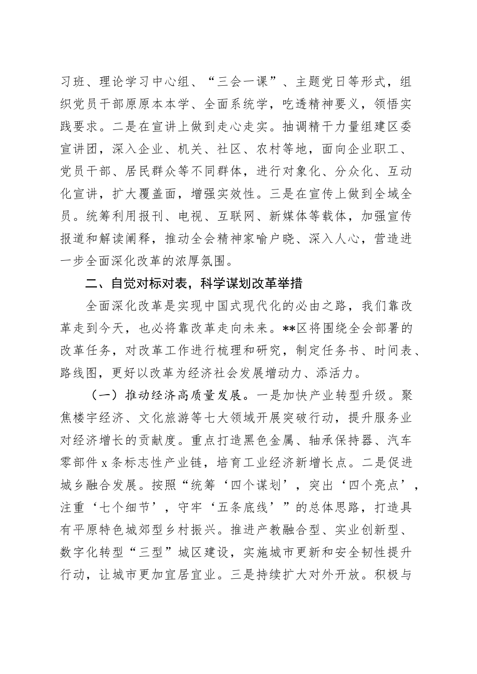 在全市进一步全面深化改革重点任务推进会上的汇报发言_第2页