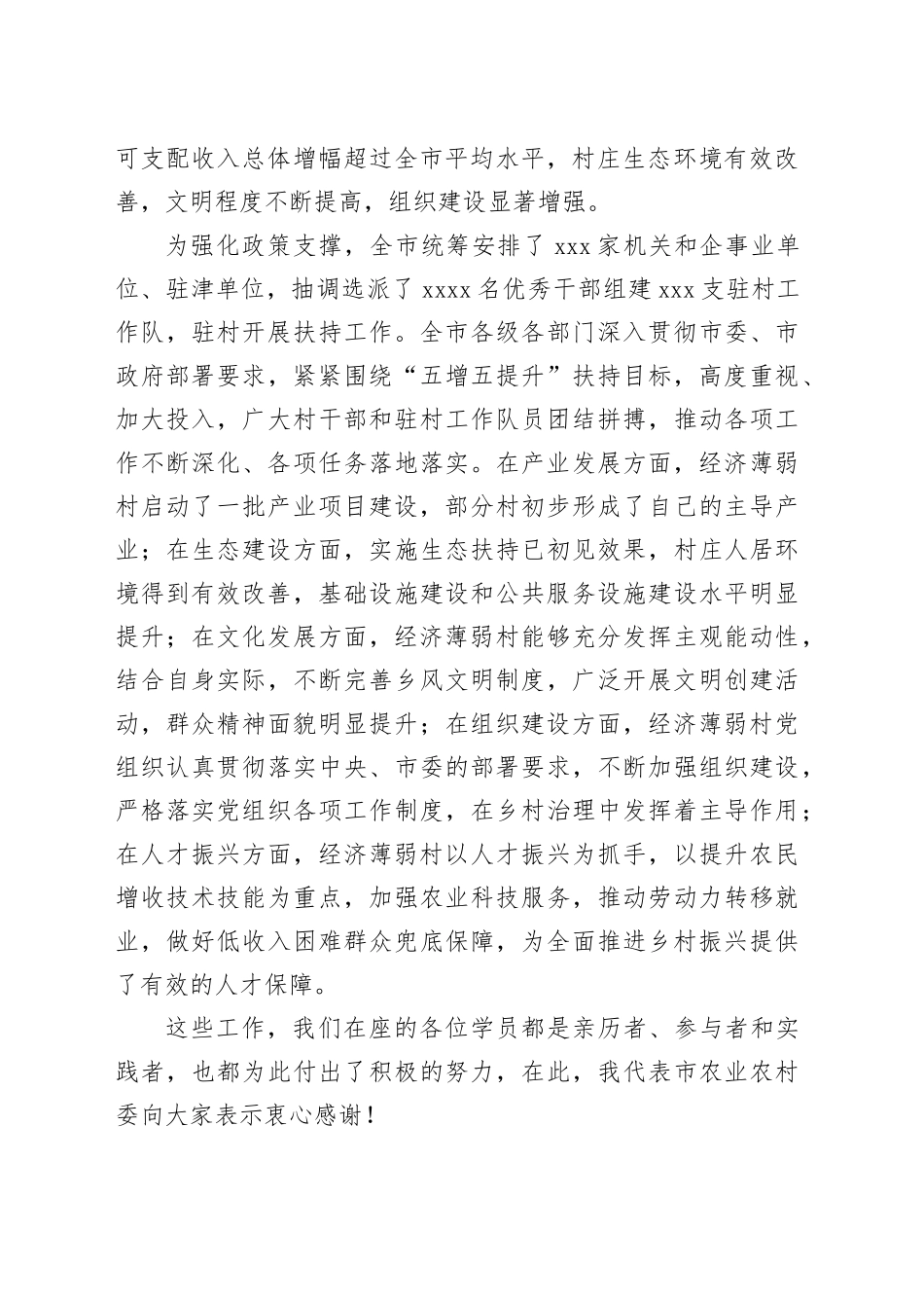 在全市经济薄弱村高素质农民专题培训班开班仪式上的讲话提纲_第2页