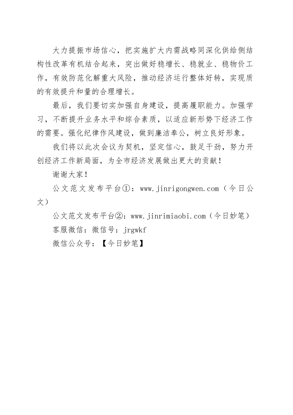 在全市经济工作会议上表态发言_第2页