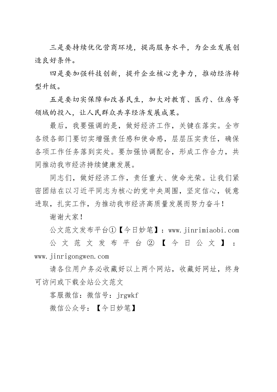 在全市经济工作会议上的讲话稿_第2页