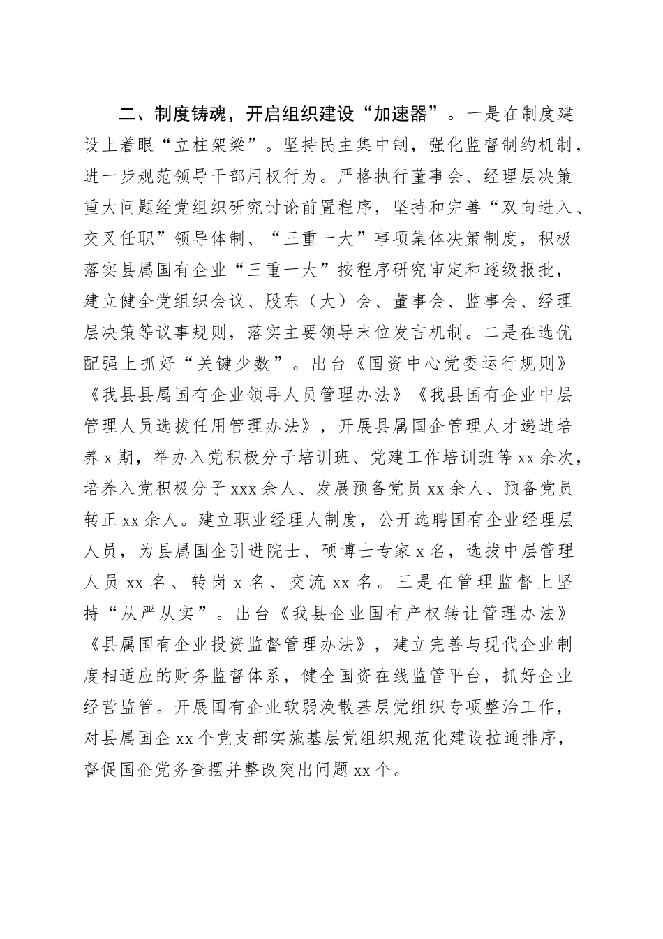 在全市经济工作会议上的交流发言：做强党建引领引擎，为县域经济高质量发展注入新活力_第2页