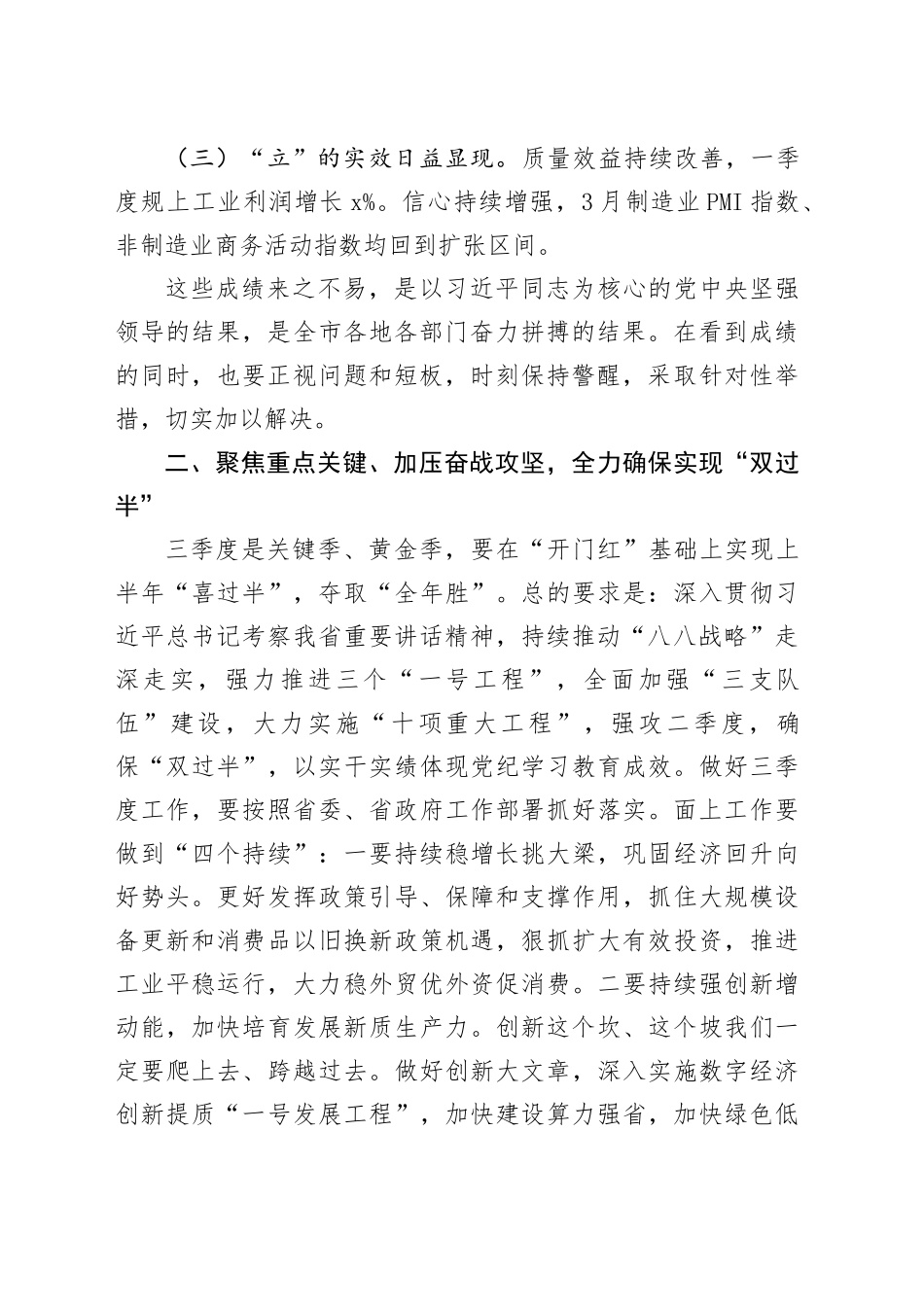 在全市经济暨改革开放工作例会上的讲话_第2页